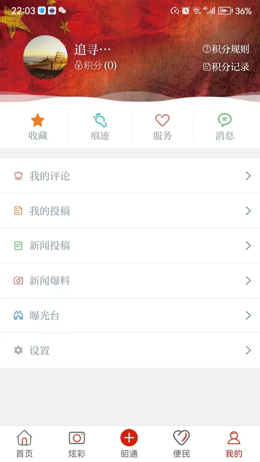 北纬29度截图