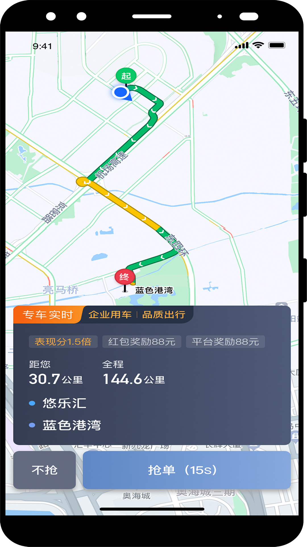 交通约车尊享版截图