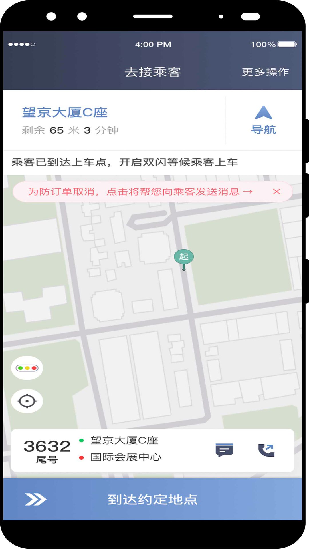 交通约车尊享版截图