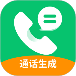 通话记录生成器 电脑版