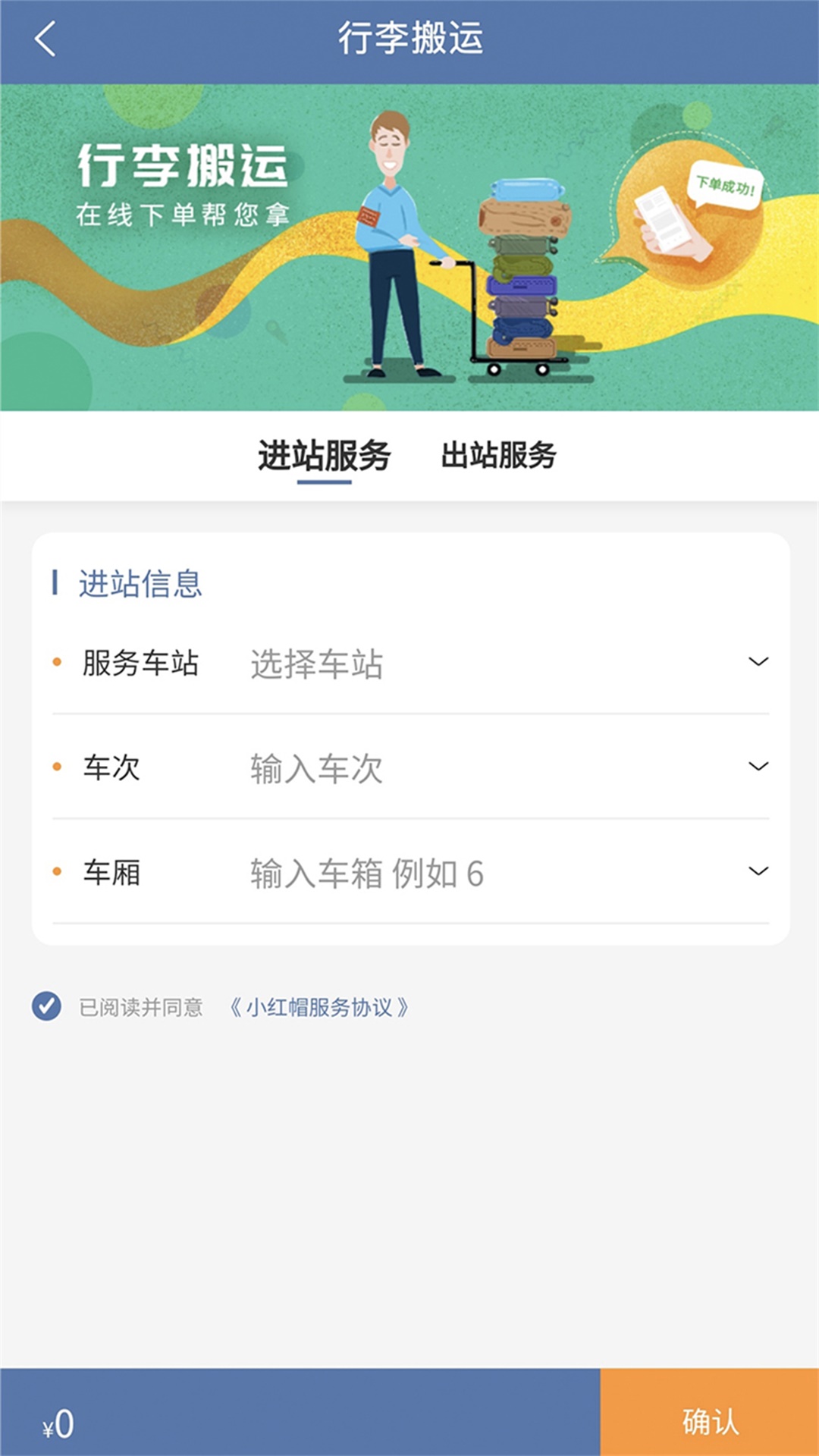 上铁12306截图