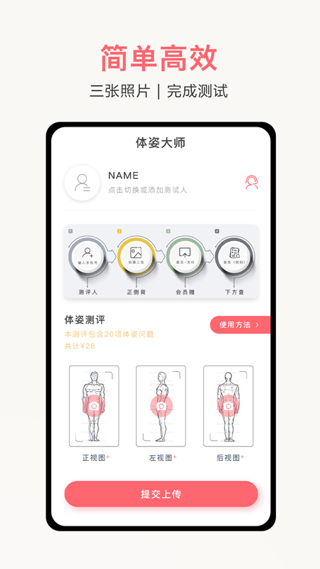 体姿大师截图