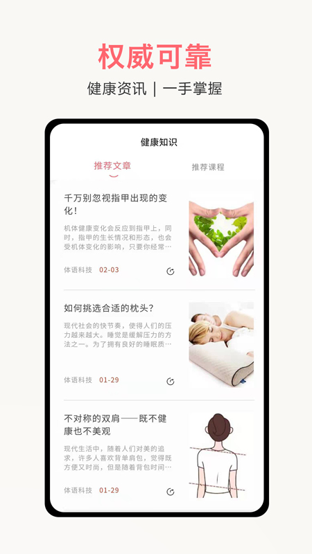 体姿大师截图