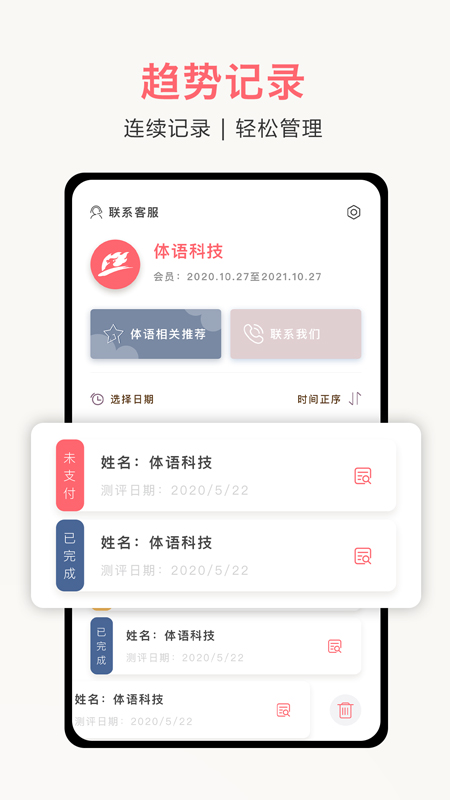 体姿大师截图