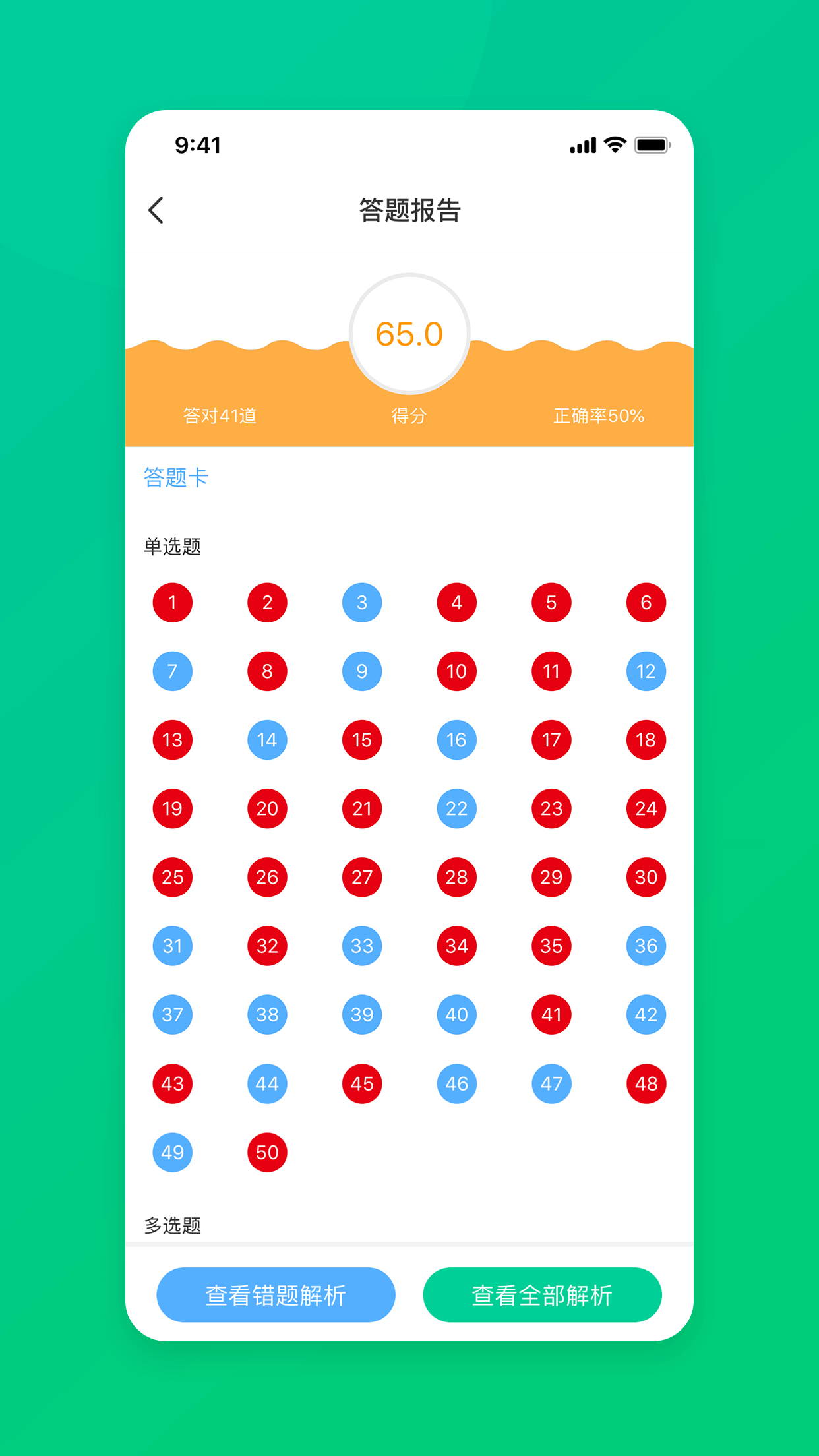 CFA特许金融分析师题库截图