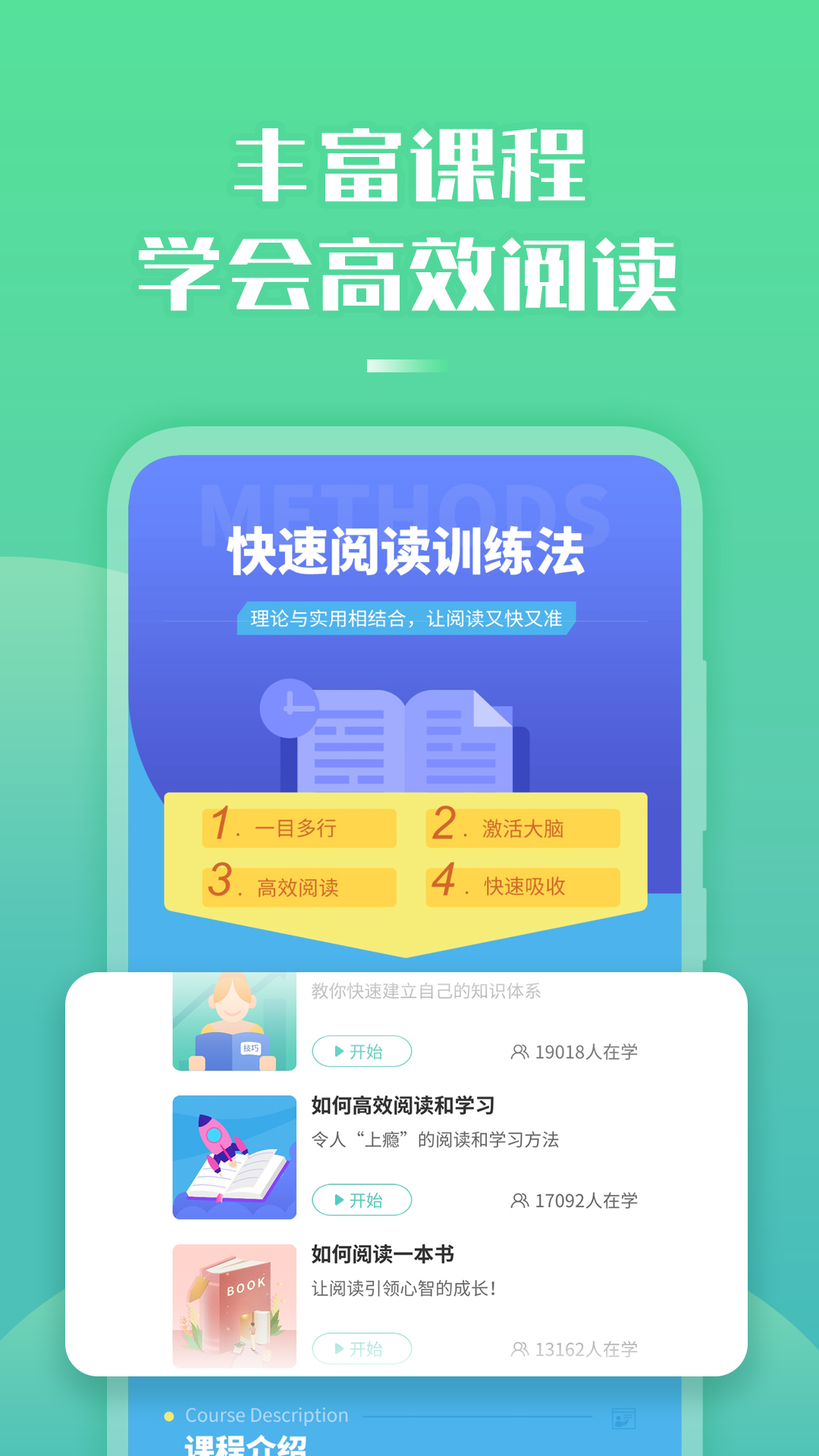 倍速阅读截图