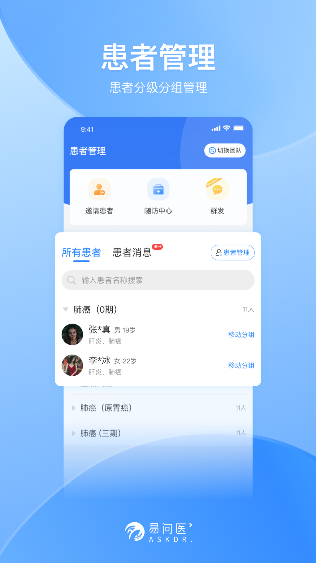易问医医生端截图
