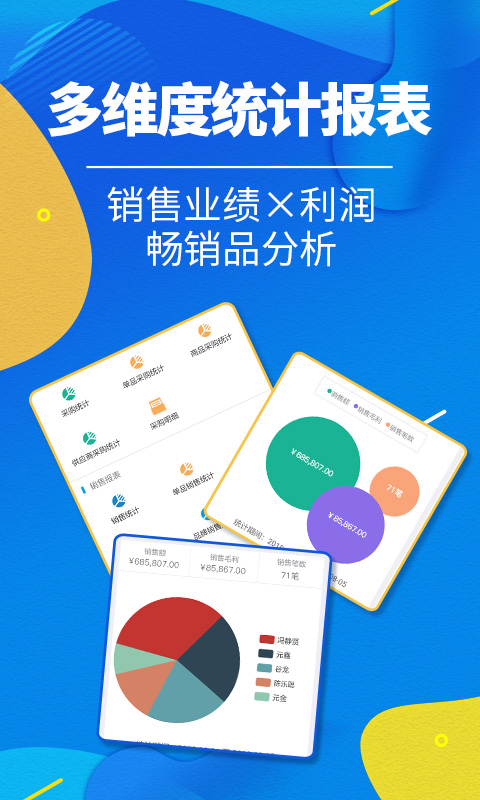 智能云进销存服装版截图