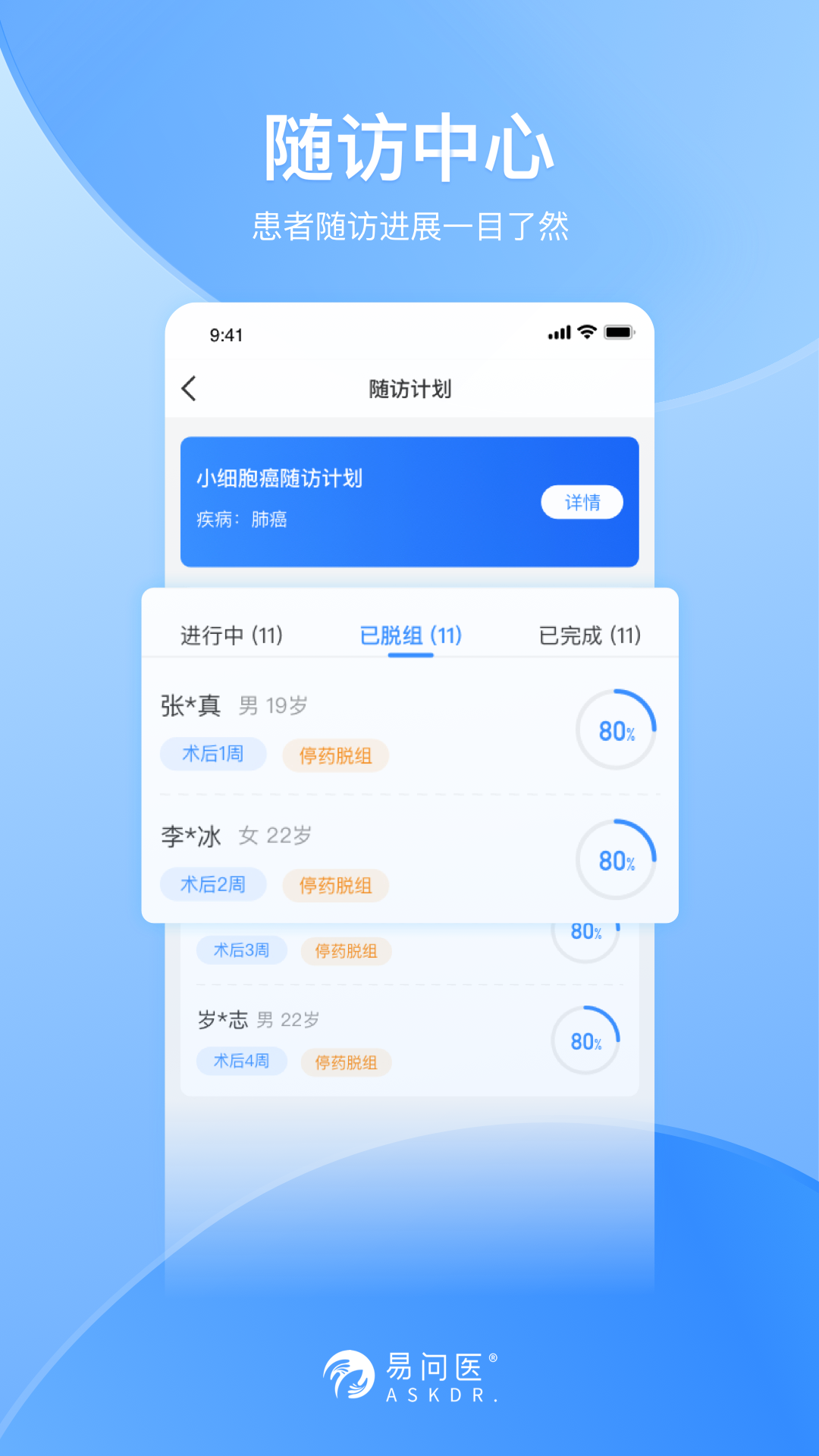 易问医医生端截图
