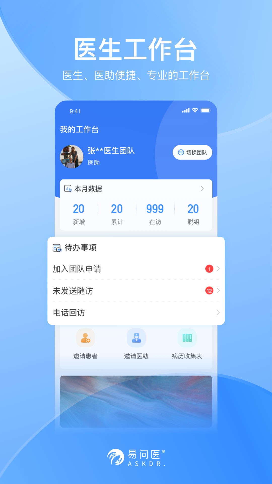 易问医医生端截图