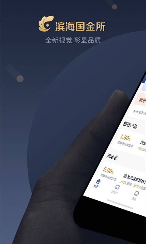 滨海国金所截图