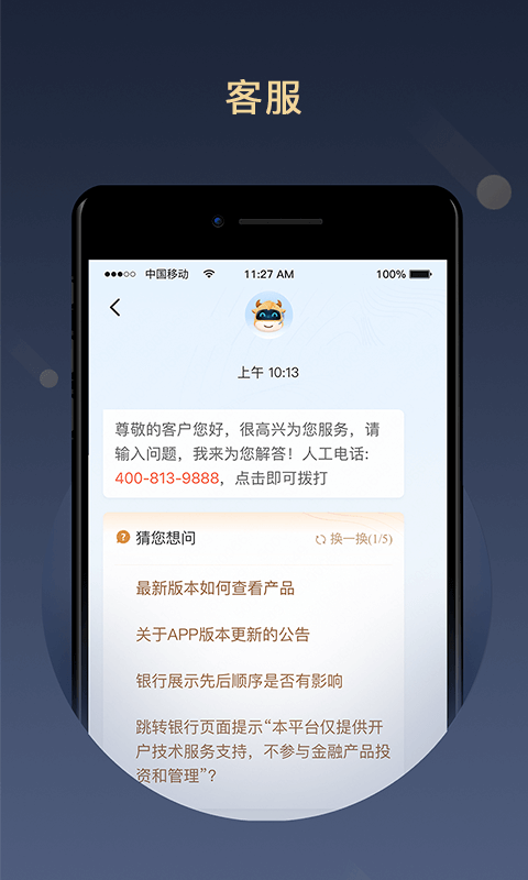 滨海国金所截图