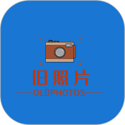 旧照片修复电脑版