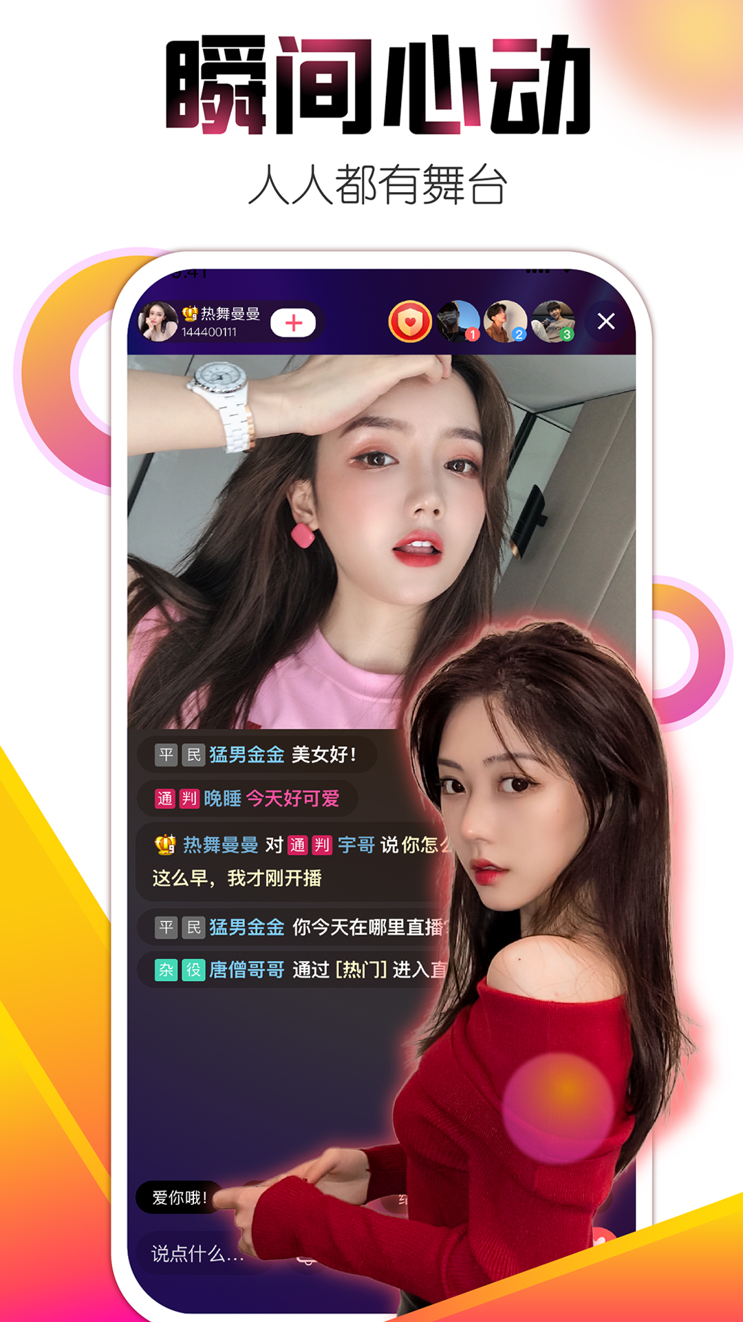 艾米直播截图