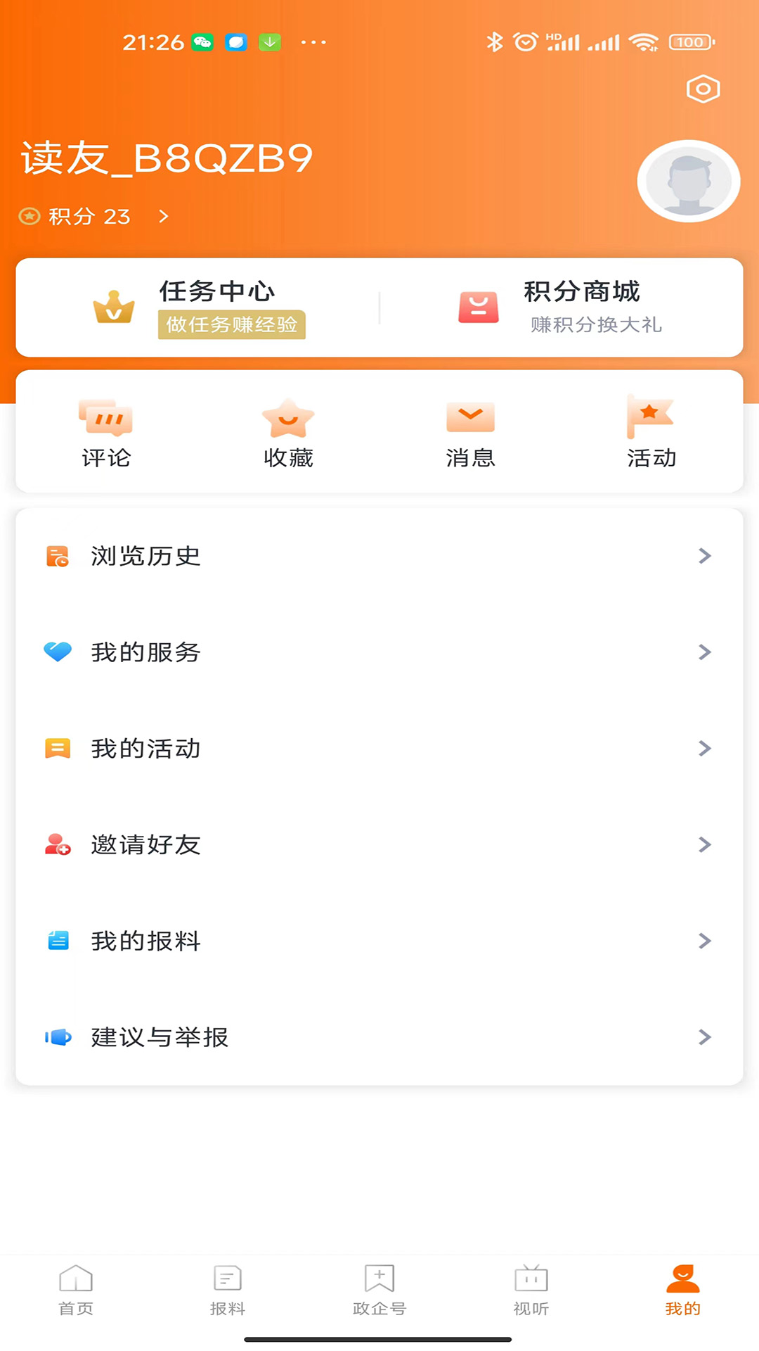 掌上奉化截图