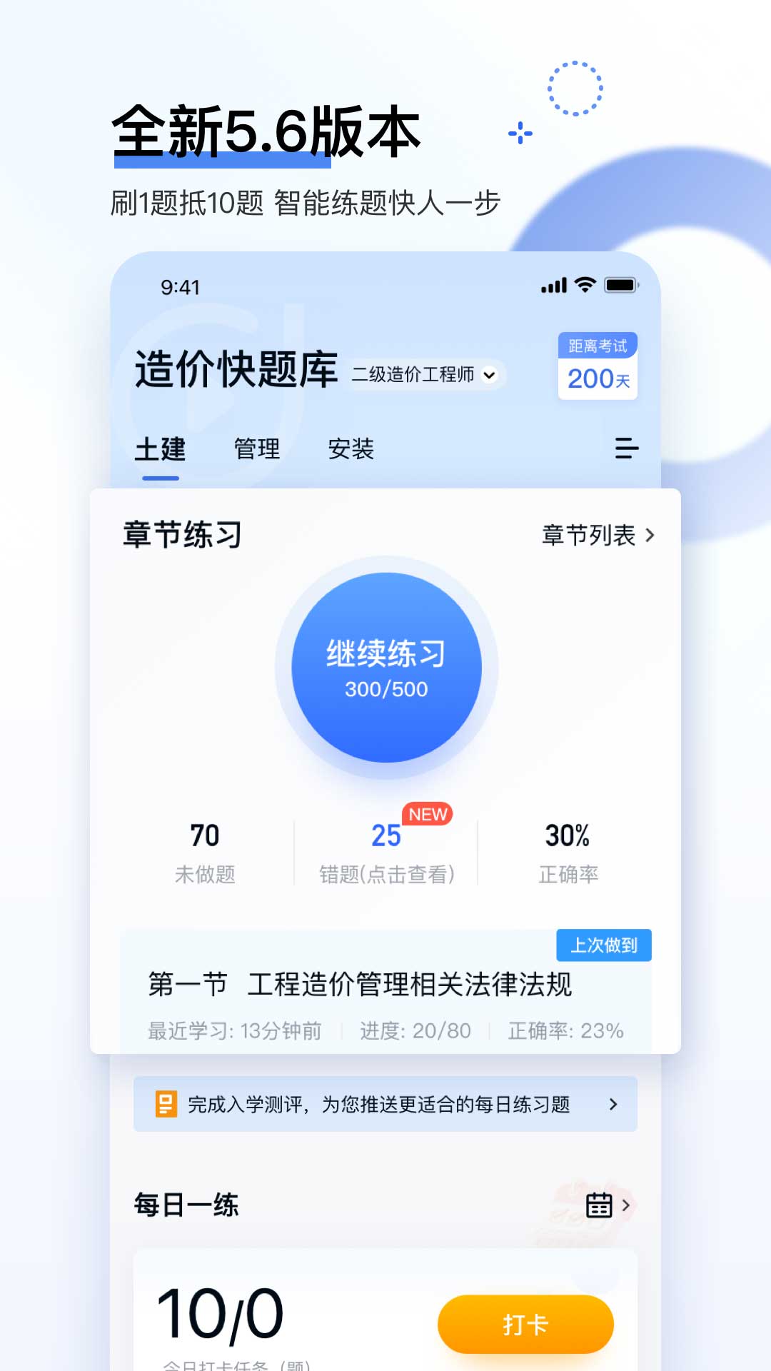 造价师快题库截图