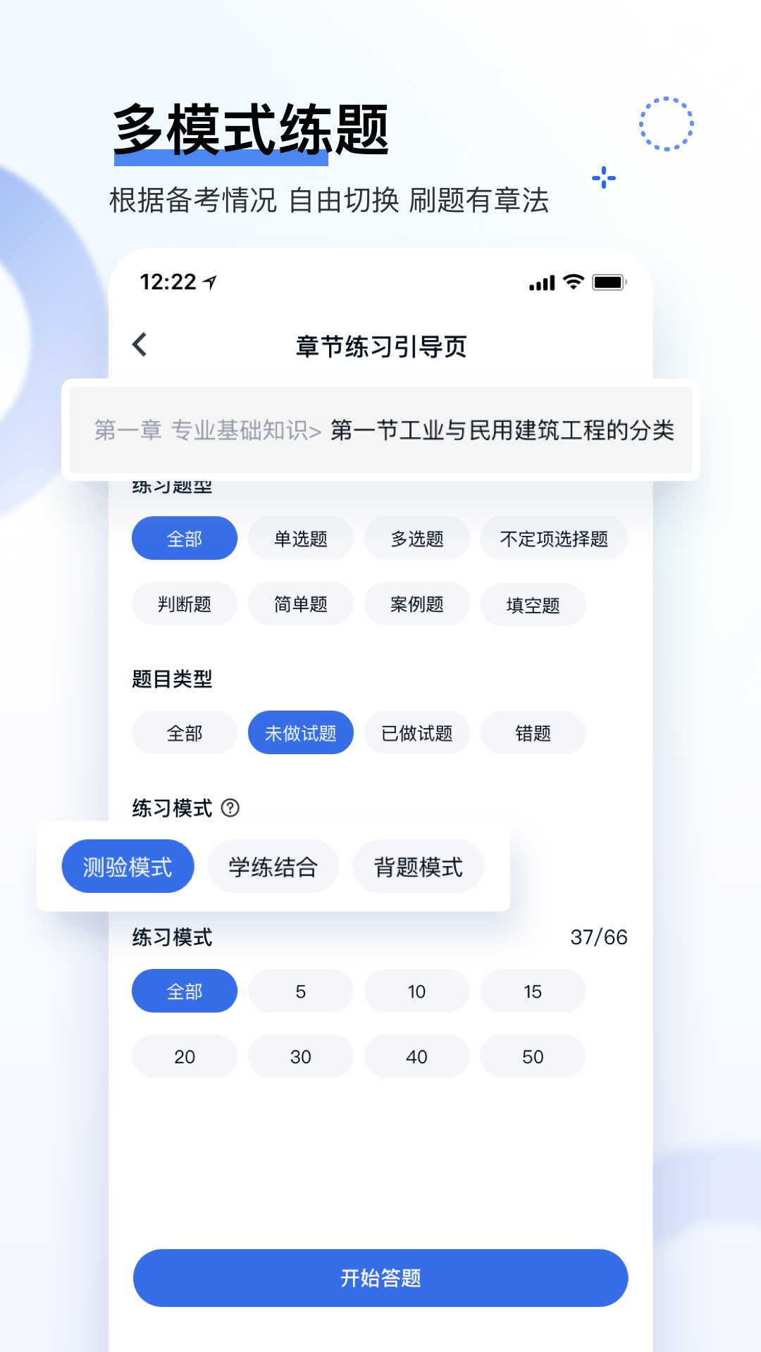 造价师快题库截图