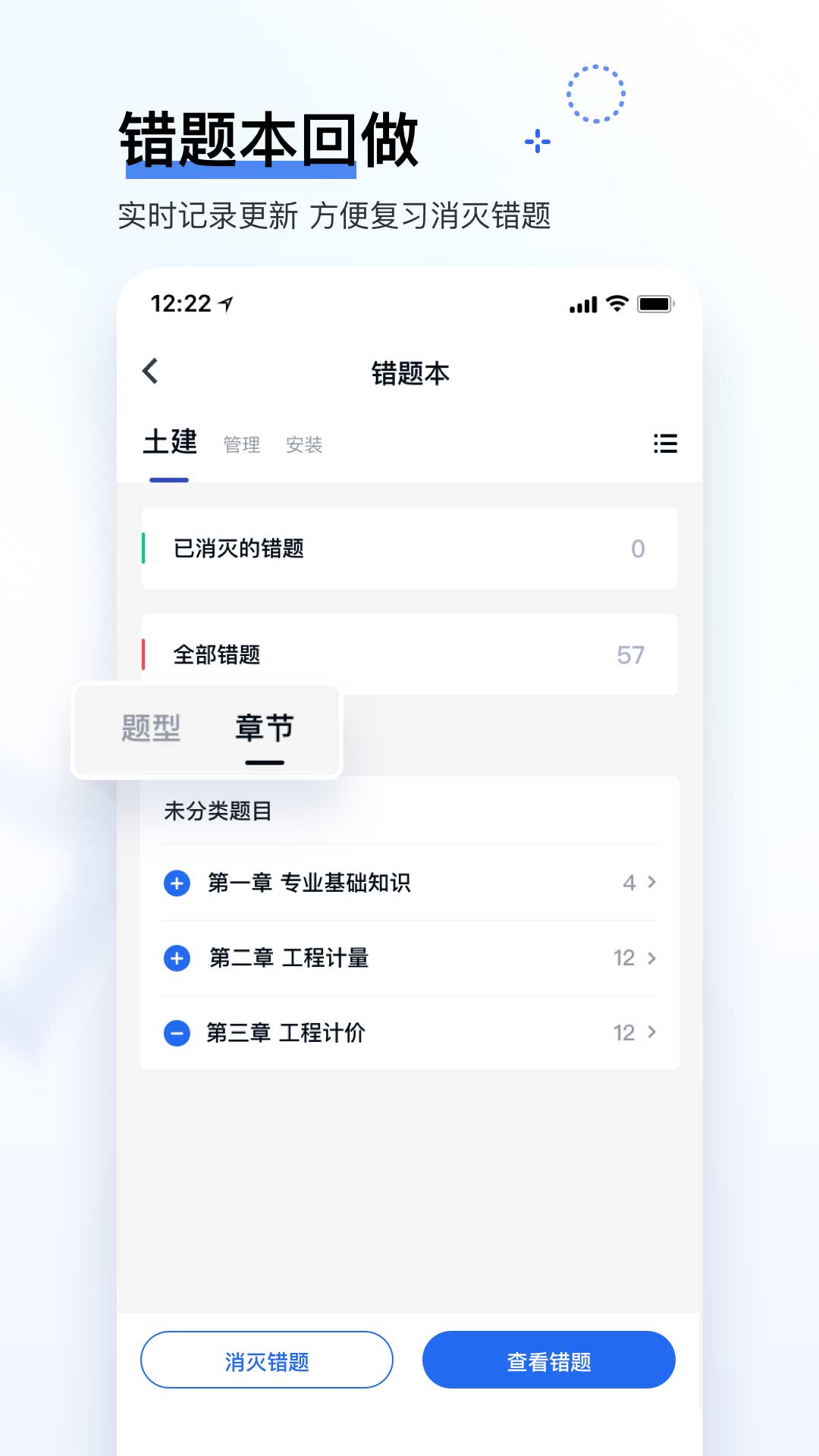 造价师快题库截图