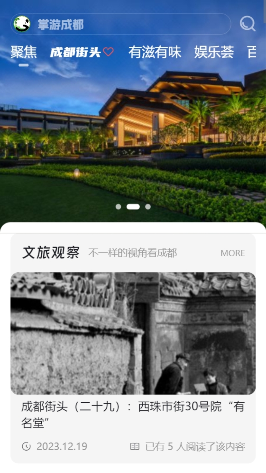 掌游成都截图
