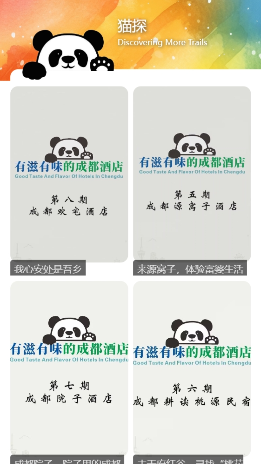 掌游成都截图