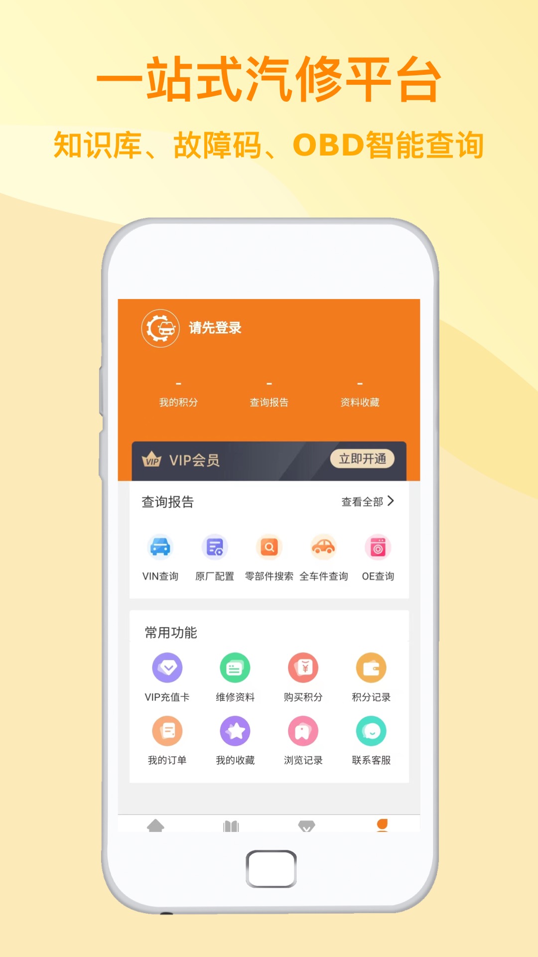 汽修助手截图