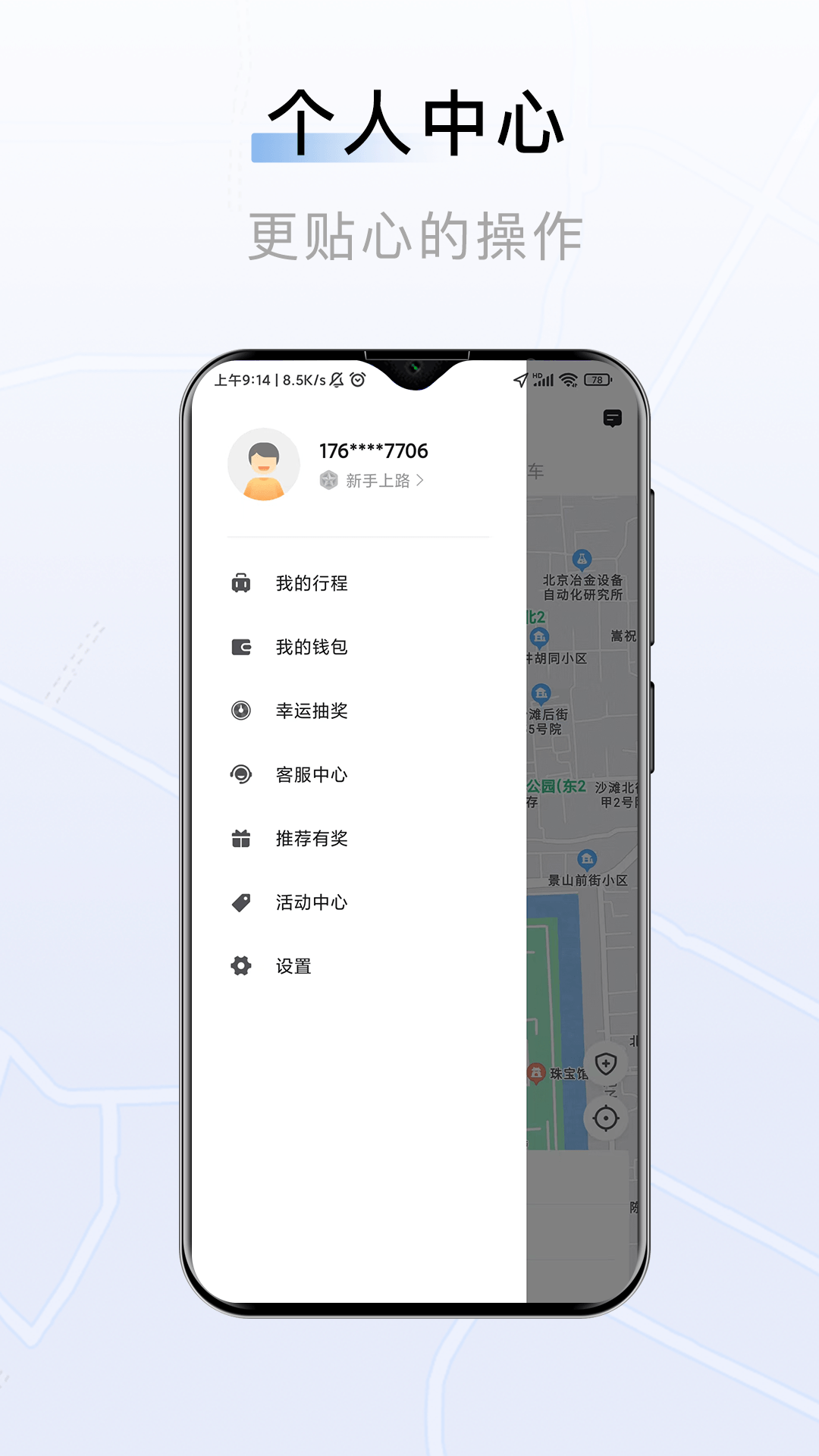 尊享车截图