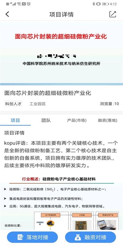 Kopu产业截图