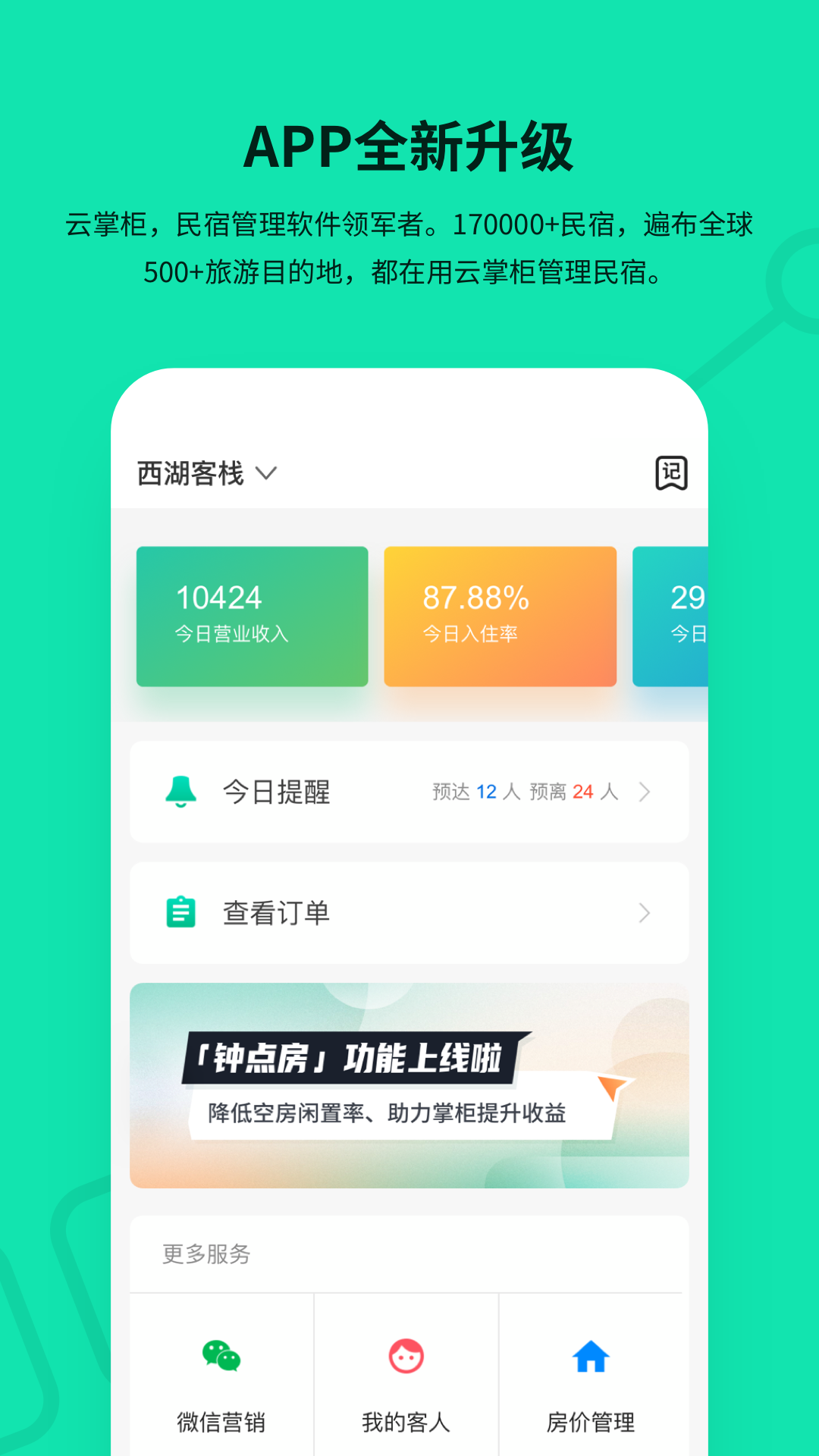 云掌柜截图