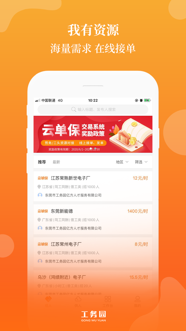 工务园机构版截图