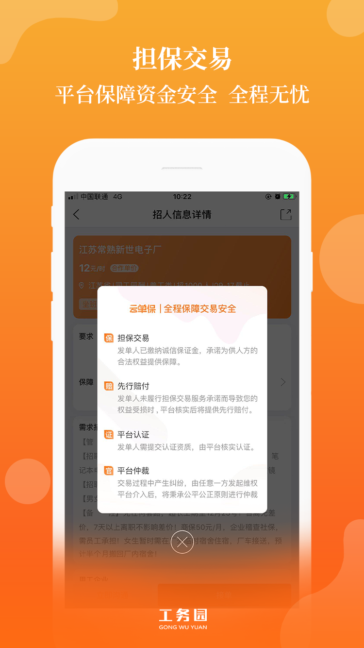 工务园机构版截图