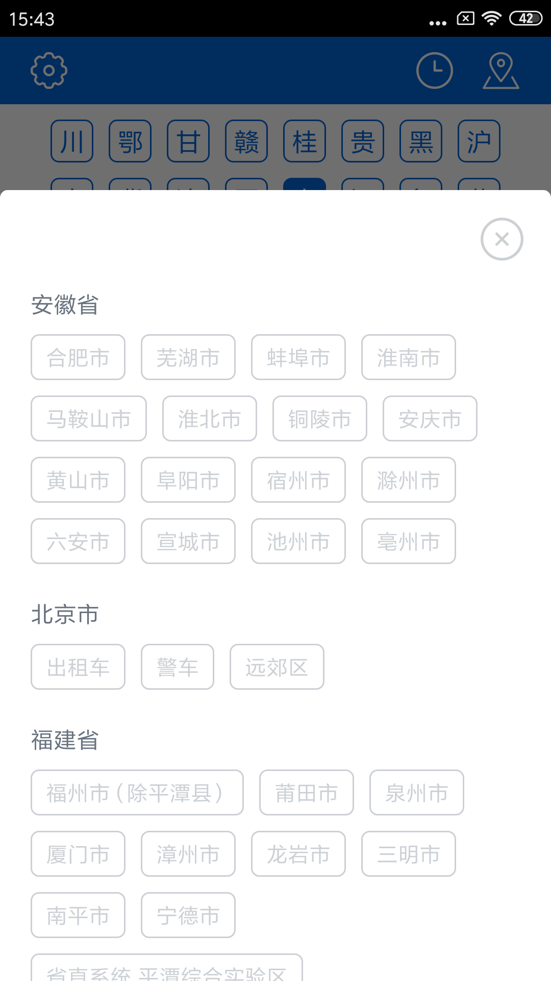 车牌归属地截图