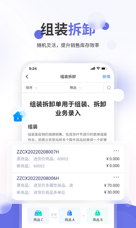 七色米家电数码进销存截图