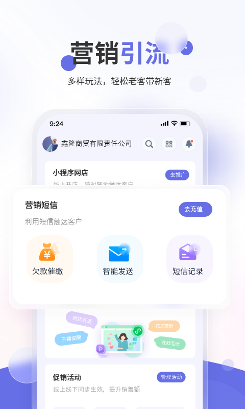 七色米家电数码进销存截图
