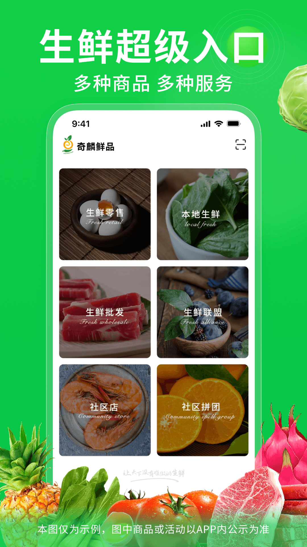 奇麟鲜品截图