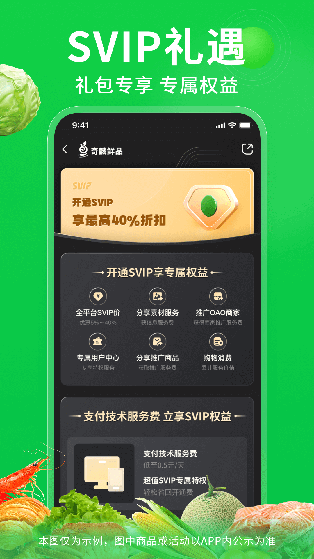 奇麟鲜品截图