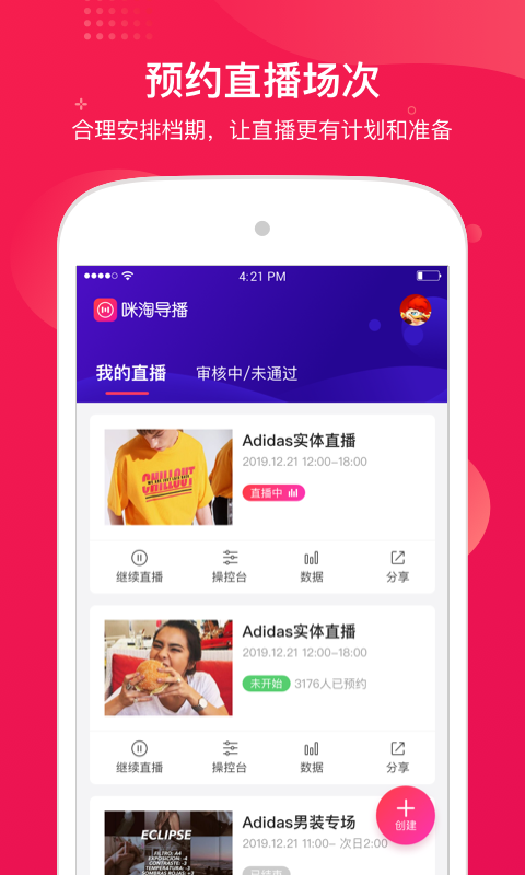 咪淘导播截图