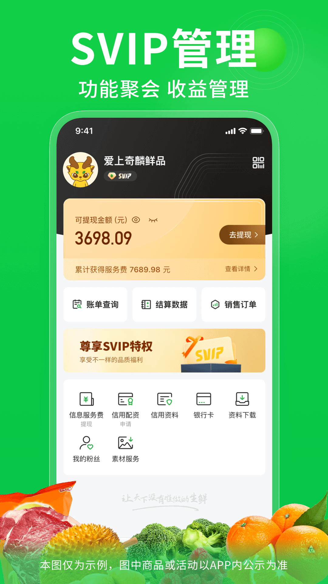 奇麟鲜品截图