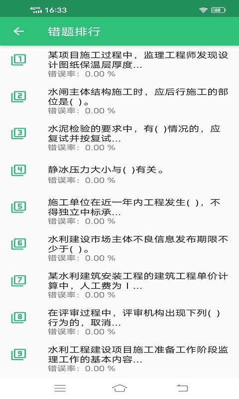 一级建造师水利水电工程截图