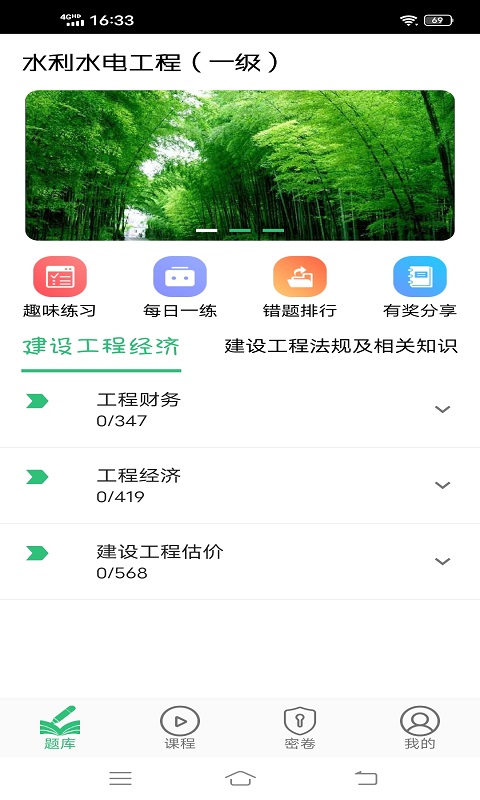 一级建造师水利水电工程截图