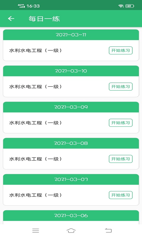 一级建造师水利水电工程截图