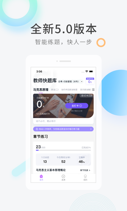 教师资格快题库截图