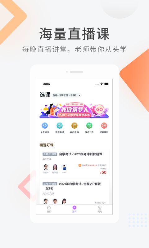 教师资格快题库截图