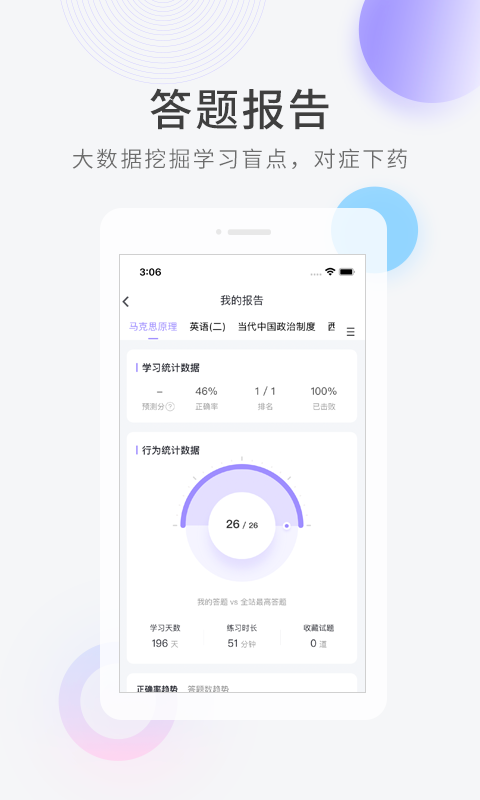 教师资格快题库截图