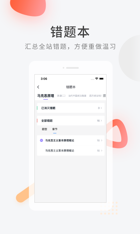 教师资格快题库截图