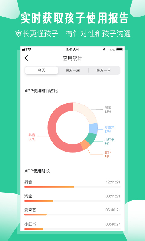 爱学生家长截图