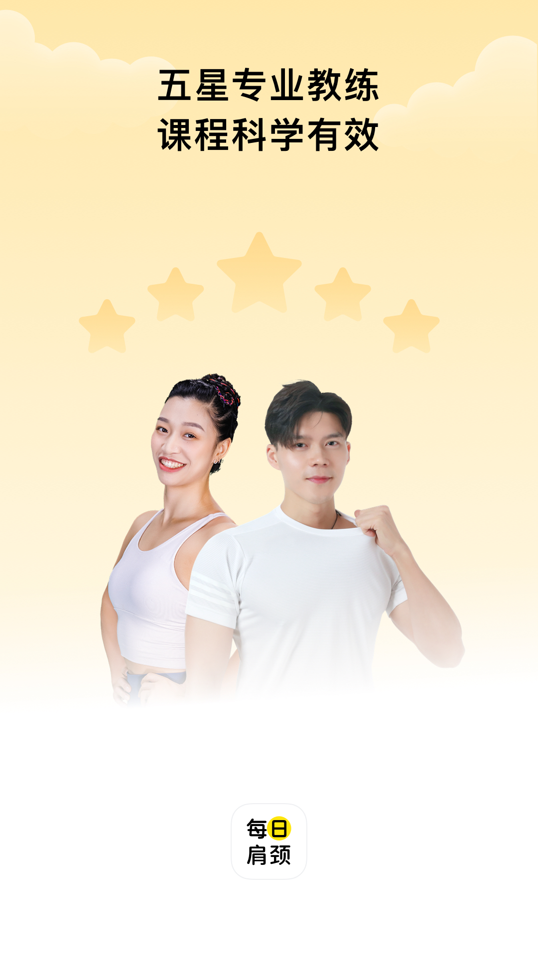 每日肩颈截图