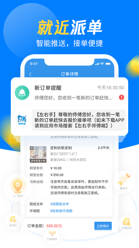 左右手师傅端截图