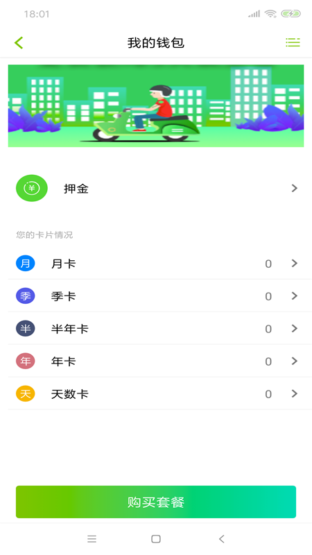 骑士换电截图