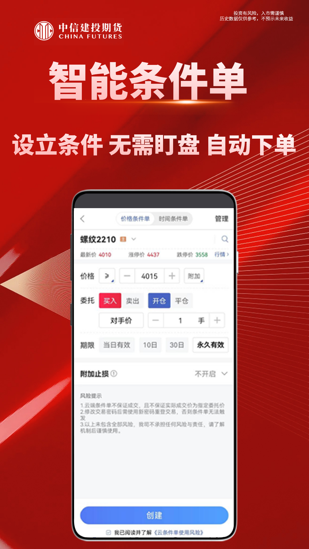 中信建投期货通截图