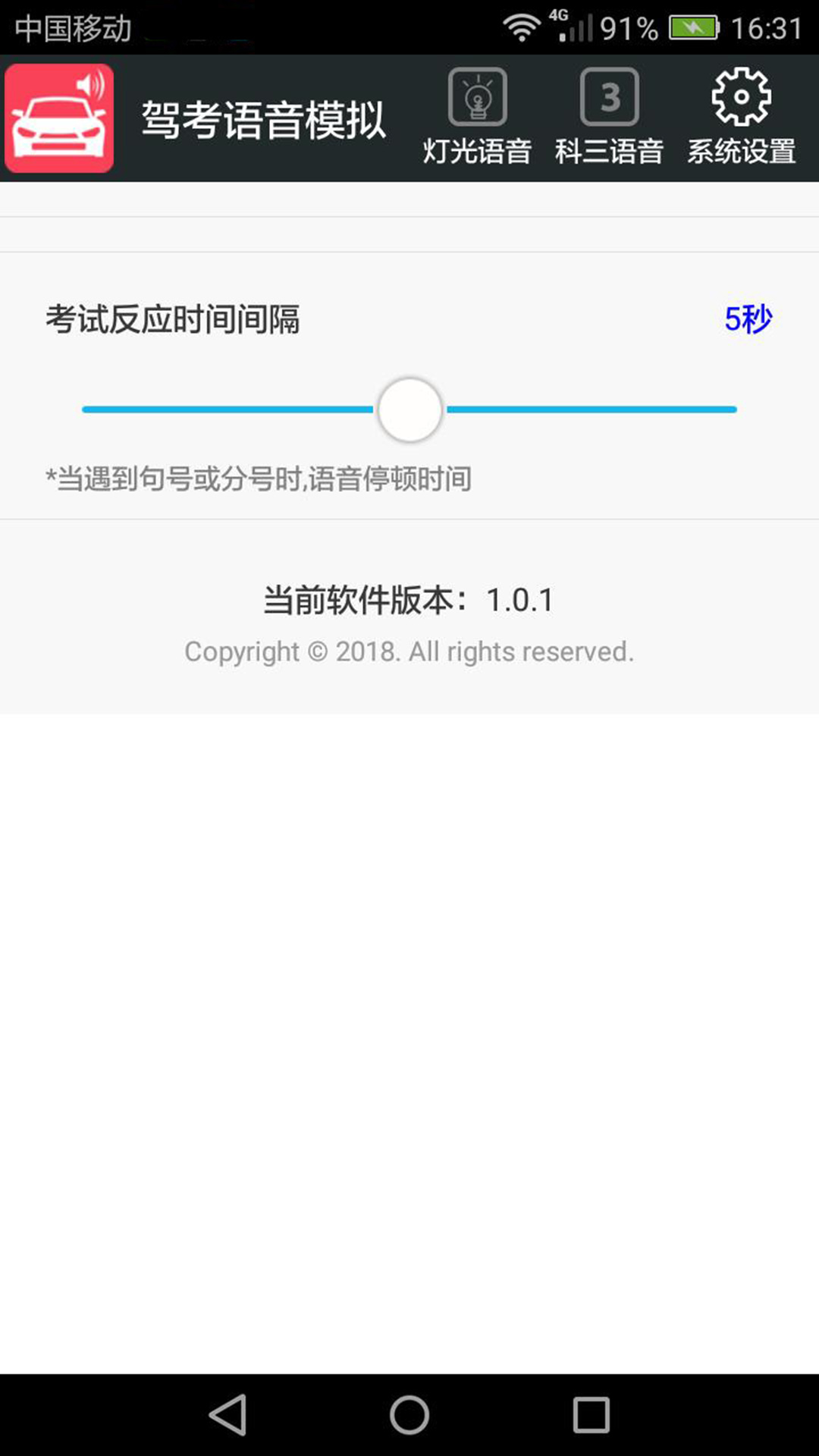科三语音模拟截图